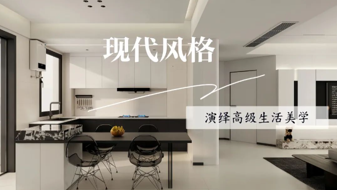中央御府134㎡|以現(xiàn)代黑白灰為主調(diào)，演繹高級(jí)生活美學(xué)