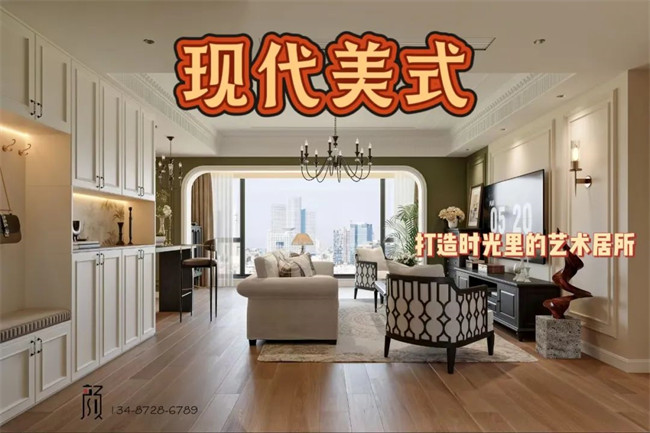攬月府121㎡ | 用現(xiàn)代美式，融合古今韻味，打造時光里的藝術居所！